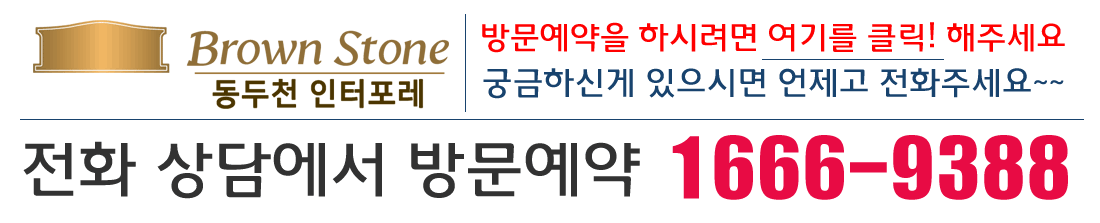 방문예약:1666-9388