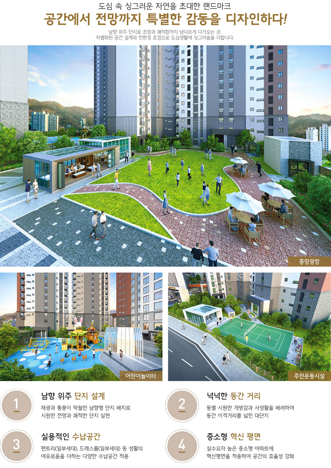 단지소개 특화설계