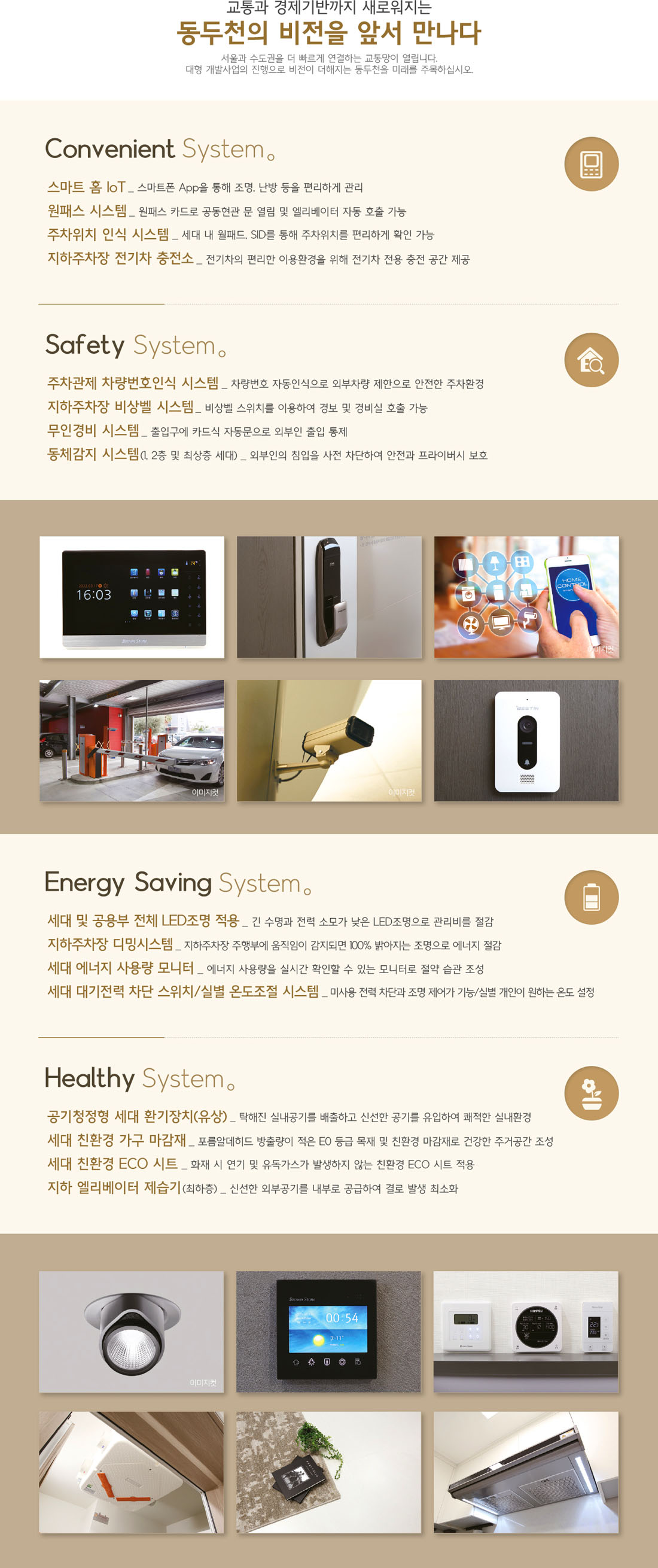 단지소개 > 시스템