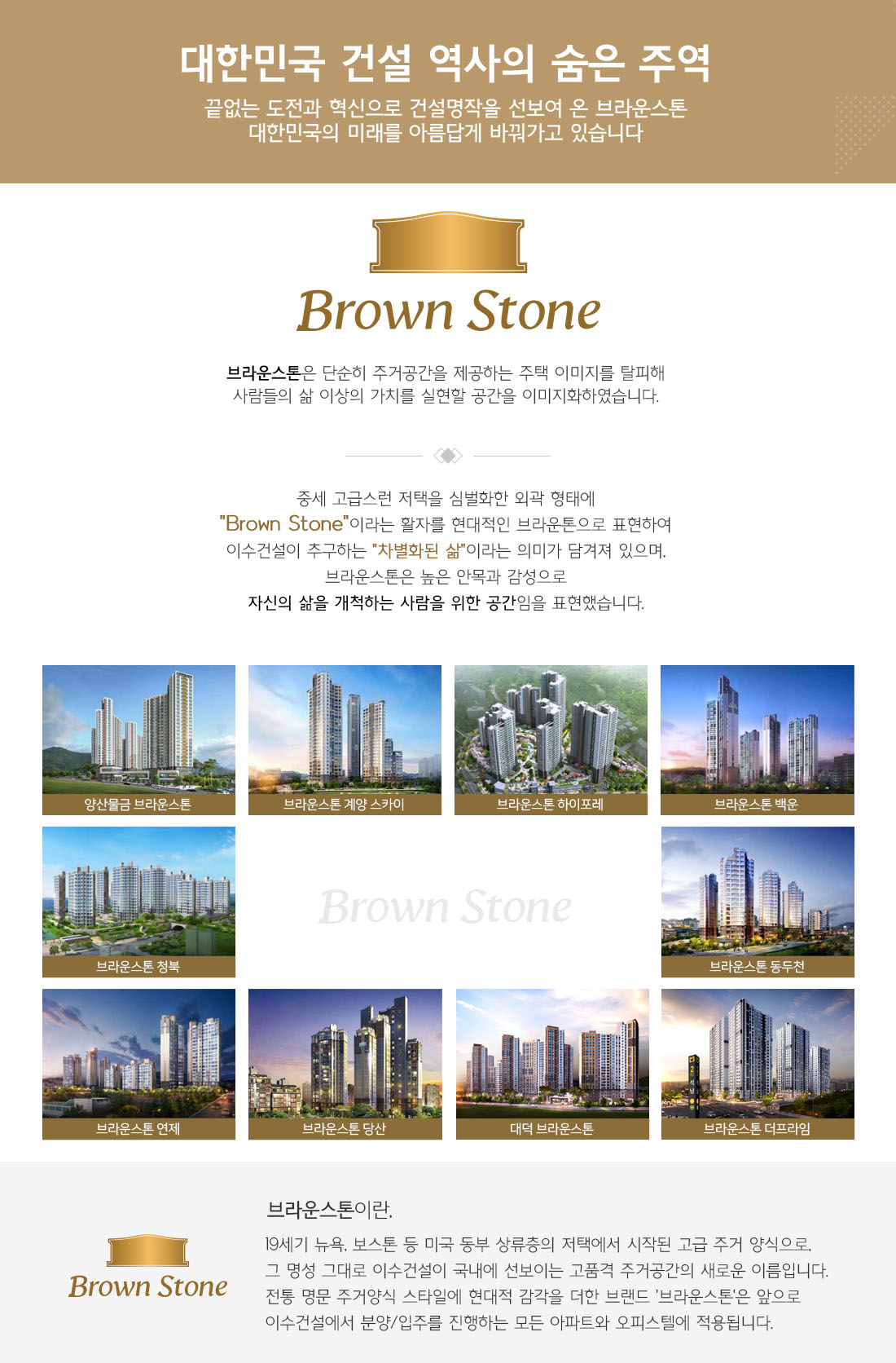 브랜드 브라운스톤