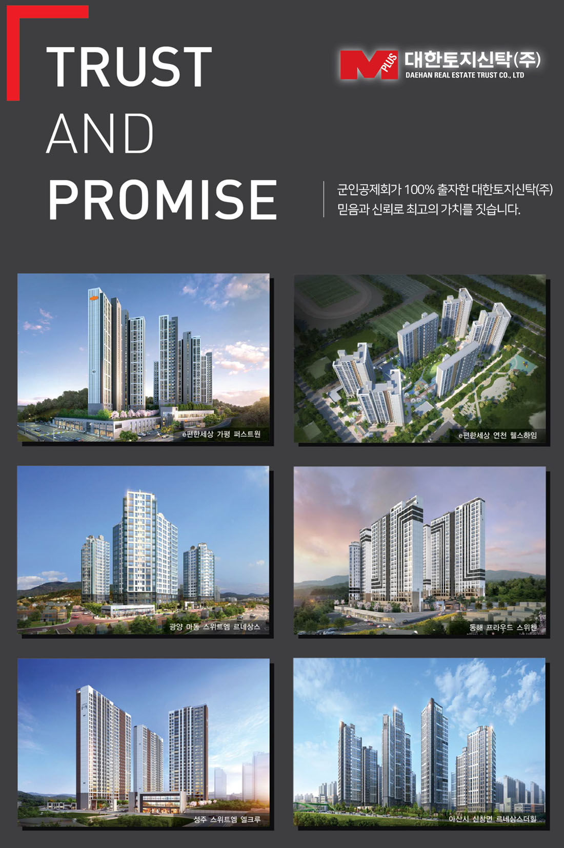 신탁사 대한토지신탁