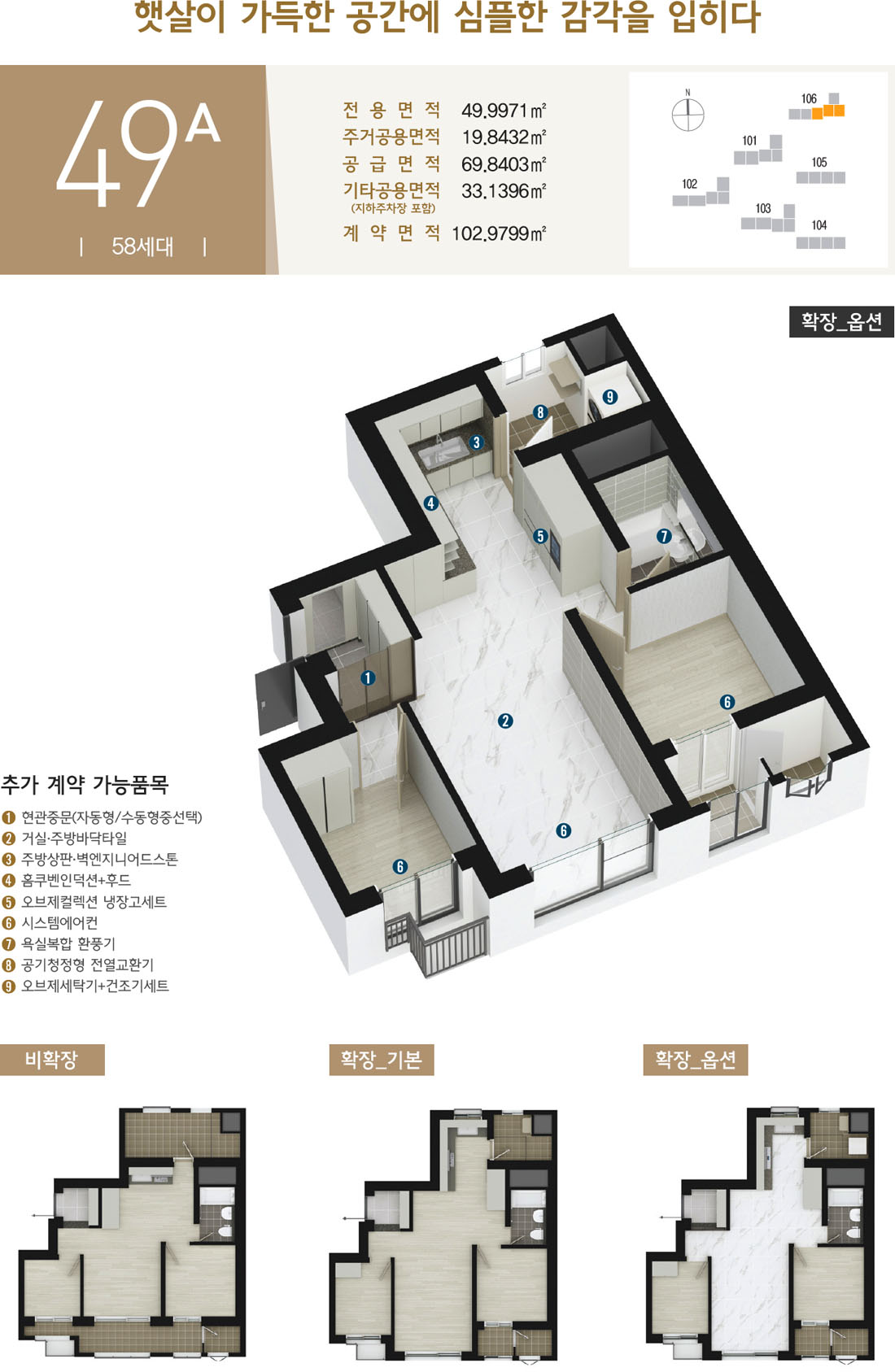 브라운스톤 인터포레 49A타입