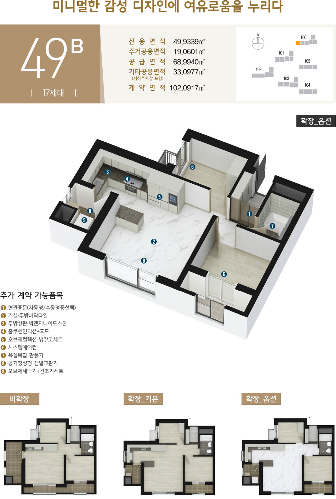 브라운스톤 인터포레 49B타입