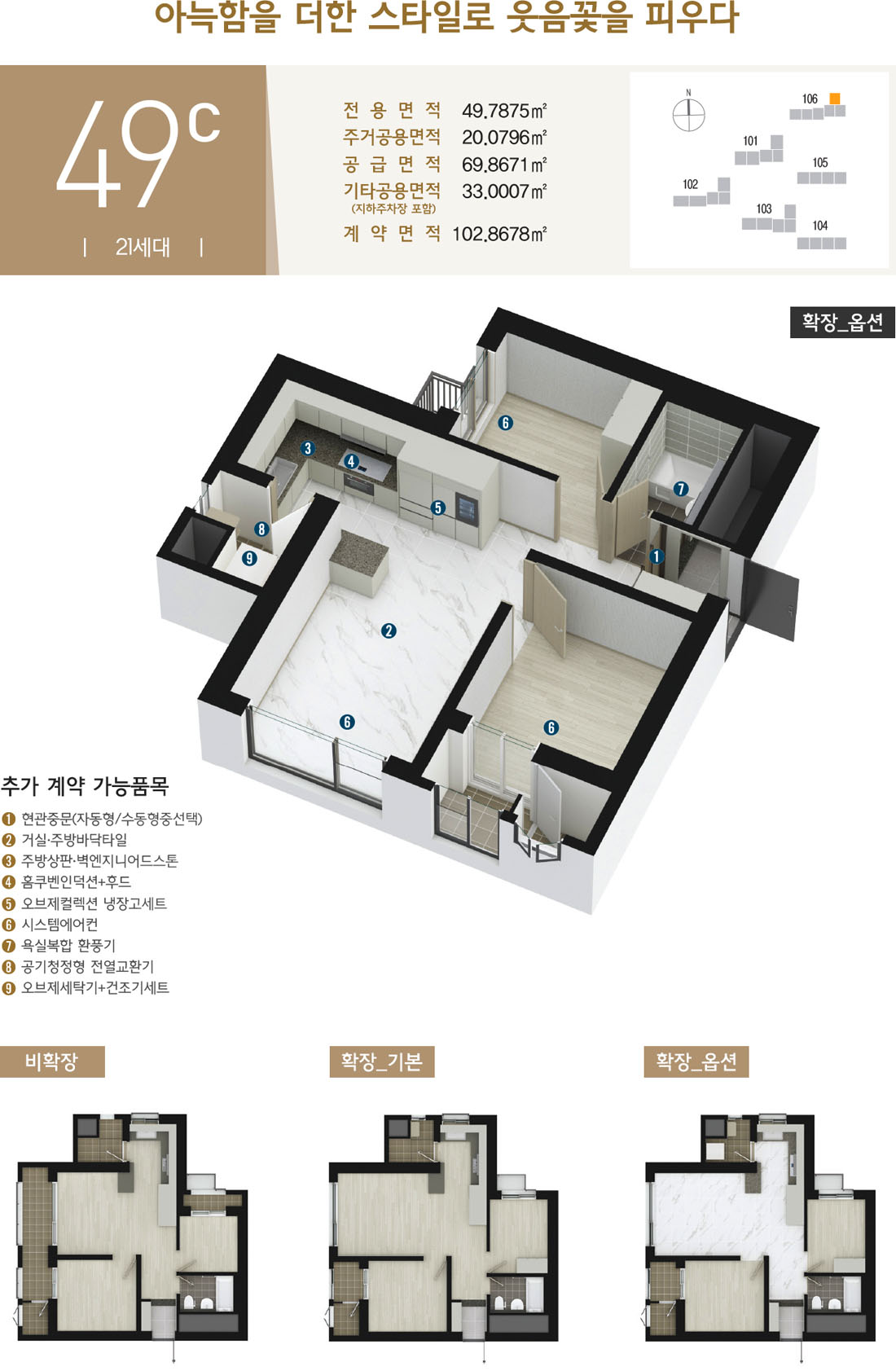 브라운스톤 인터포레 49C타입