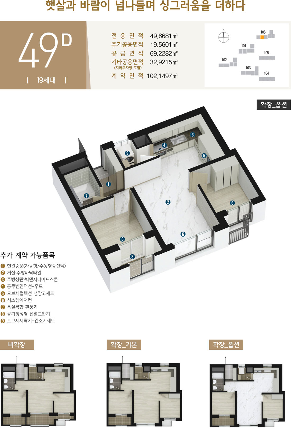 브라운스톤 인터포레 49D타입