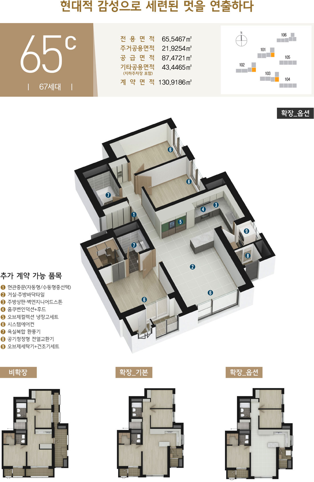 브라운스톤 인터포레 65C타입