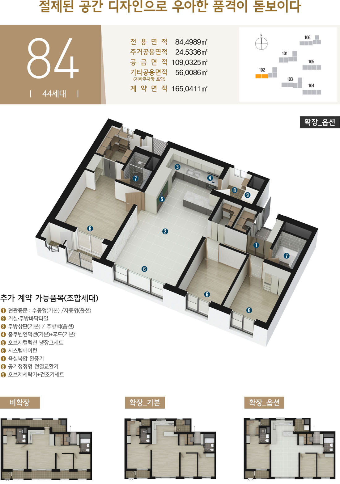 브라운스톤 인터포레 84타입